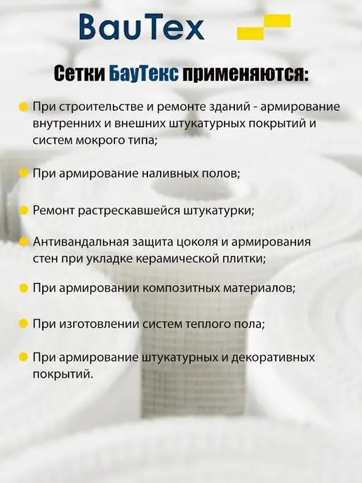 Баутекс Фасадная сетка 165 г м2, сетка штукатурная стеклотканевая, 165 г, фото 2