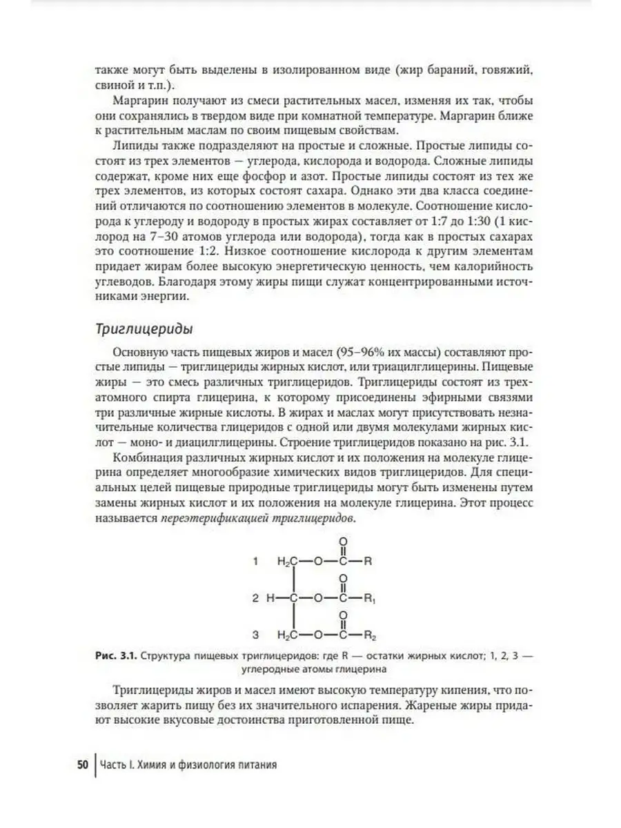 Нутрициология. Основы питания человека ГЭОТАР-Медиа 167343602 купить за 1  787 ₽ в интернет-магазине Wildberries