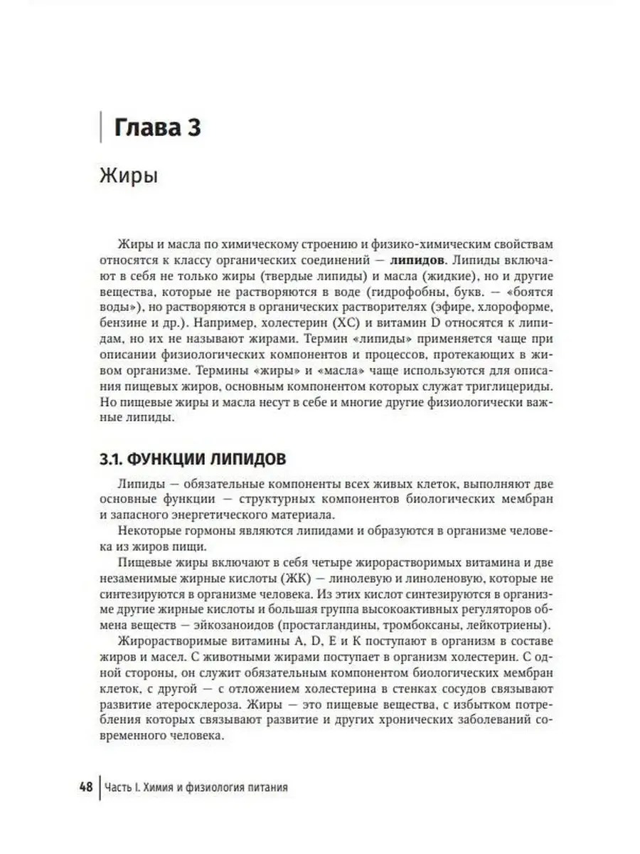 Нутрициология. Основы питания человека ГЭОТАР-Медиа 167343602 купить за 1  787 ₽ в интернет-магазине Wildberries