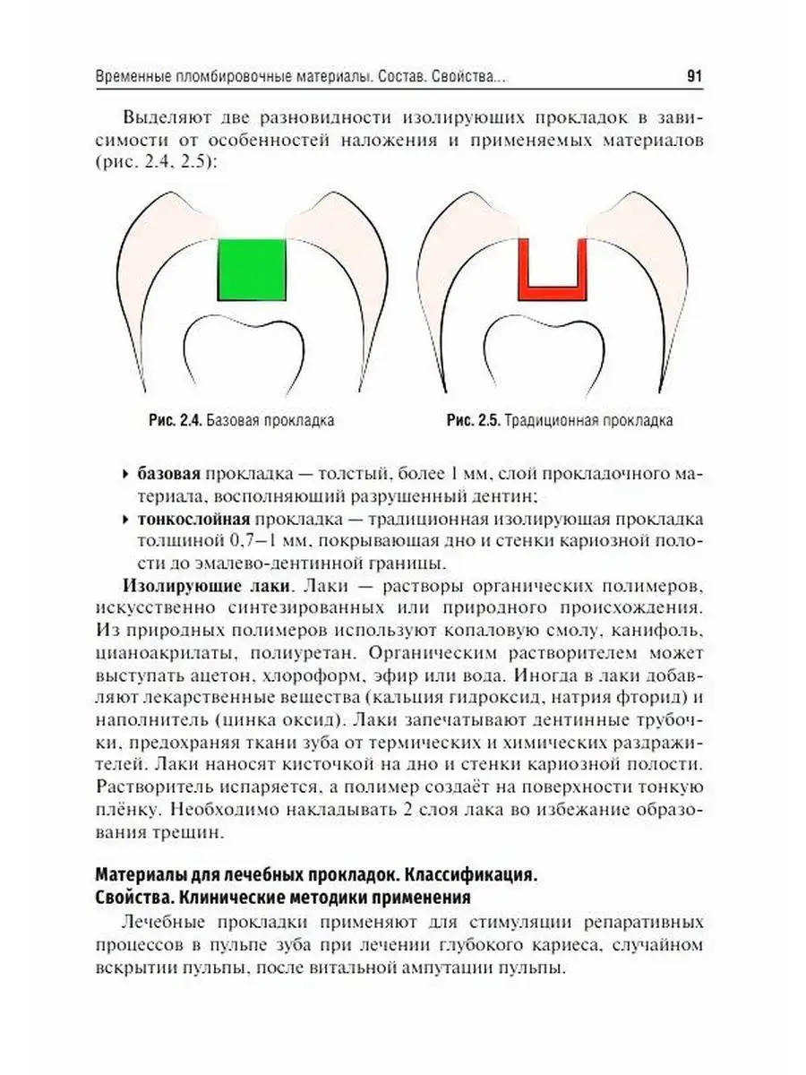 Стоматологическое материаловедение: учебник ГЭОТАР-Медиа 167343604 купить  за 3 420 ₽ в интернет-магазине Wildberries