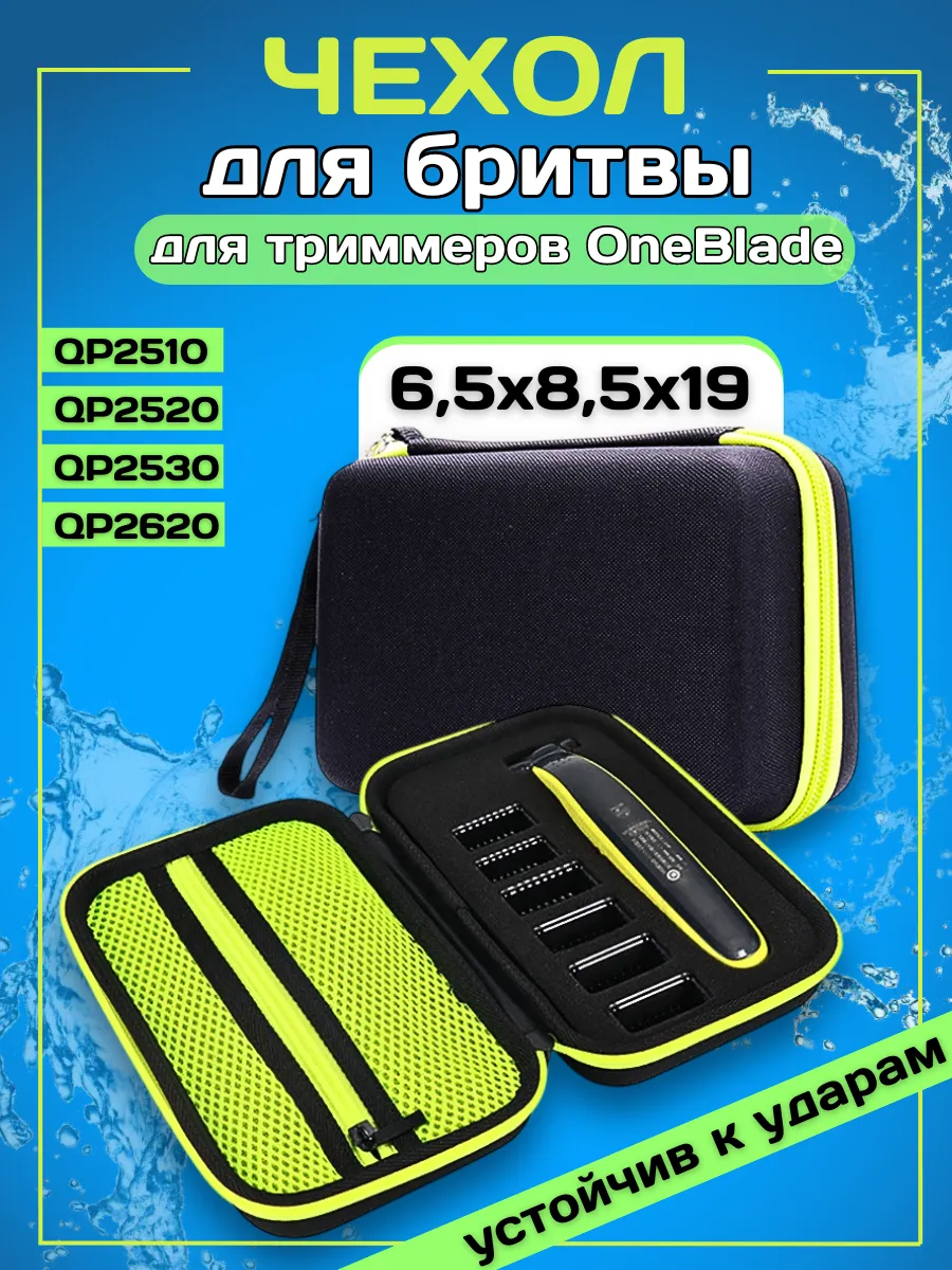 Чехол футляр для триммера