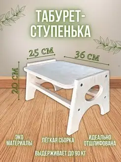 Табурет стремянка подставка для ног HOMEdeko 167344282 купить за 1 078 ₽ в интернет-магазине Wildberries