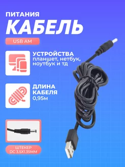 Кабель для зарядки USB DC 3.5x1.35 мм KEVDAKO 167344667 купить за 166 ₽ в интернет-магазине Wildberries