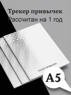 Трекер полезных привычек MR.JOHNNY 167345311 купить за 171 ₽ в интернет-магазине Wildberries