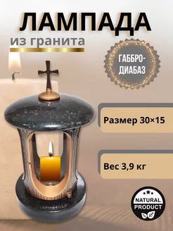 Лампада на кладбище ритуальная Naro 167345359 купить за 5 914 ₽ в интернет-магазине Wildberries