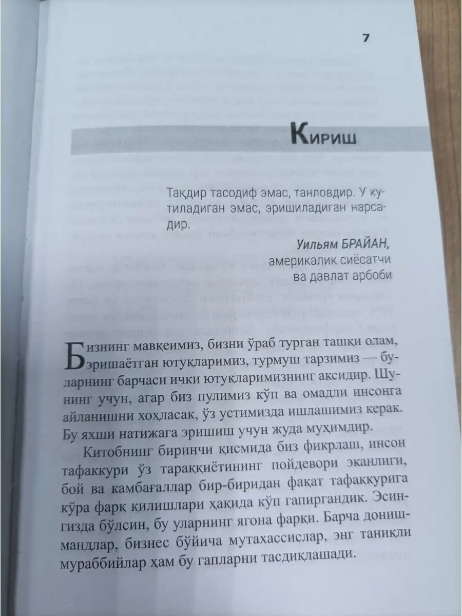 Саидмурод Давлатов: Мен ва пул2 Илм Нури 167345516 купить в  интернет-магазине Wildberries