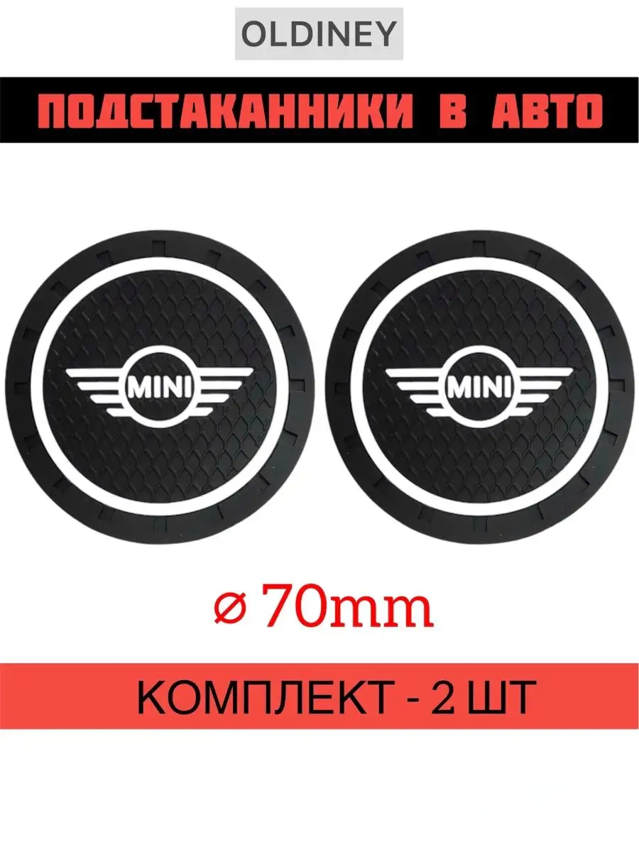 OLDINEY Коврик в подстаканник авто Мини Купер Mini Cooper