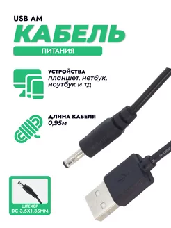 Кабель питания USB-DC 1.35х3.5 для фонариков BMGRUP 167347931 купить за 175 ₽ в интернет-магазине Wildberries