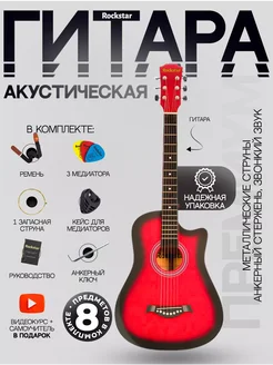 Гитара акустическая в наборе ROCKSTAR. 167349323 купить за 3 760 ₽ в интернет-магазине Wildberries