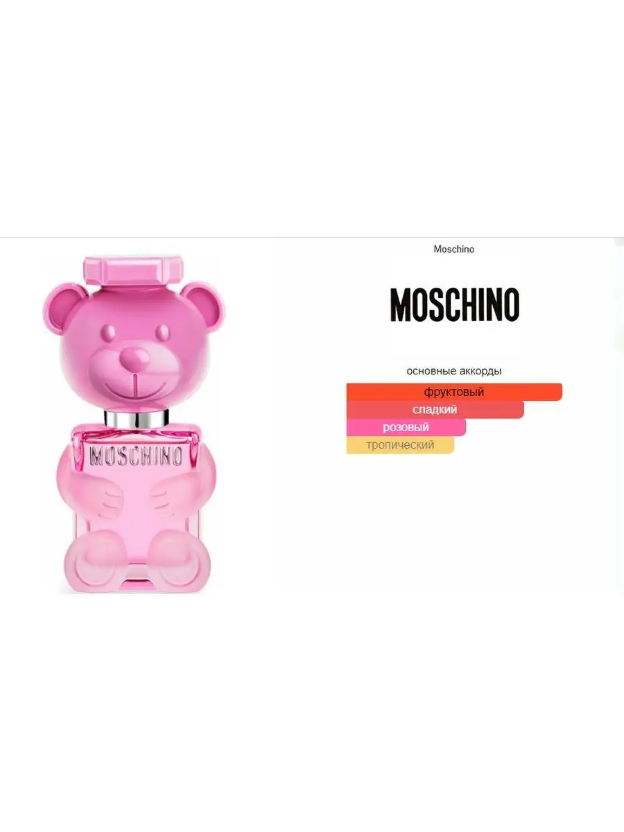 Toy 2 Bubble Gum Moschino Духи Москино розовая Мишка 100 мл купить парфюм  дочке 167349989 купить за 881 ₽ в интернет-магазине Wildberries