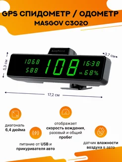 Спидометр gps на автомобиль мотоцикл MasGov C3020 MasGov 167353132 купить за 2 622 ₽ в интернет-магазине Wildberries