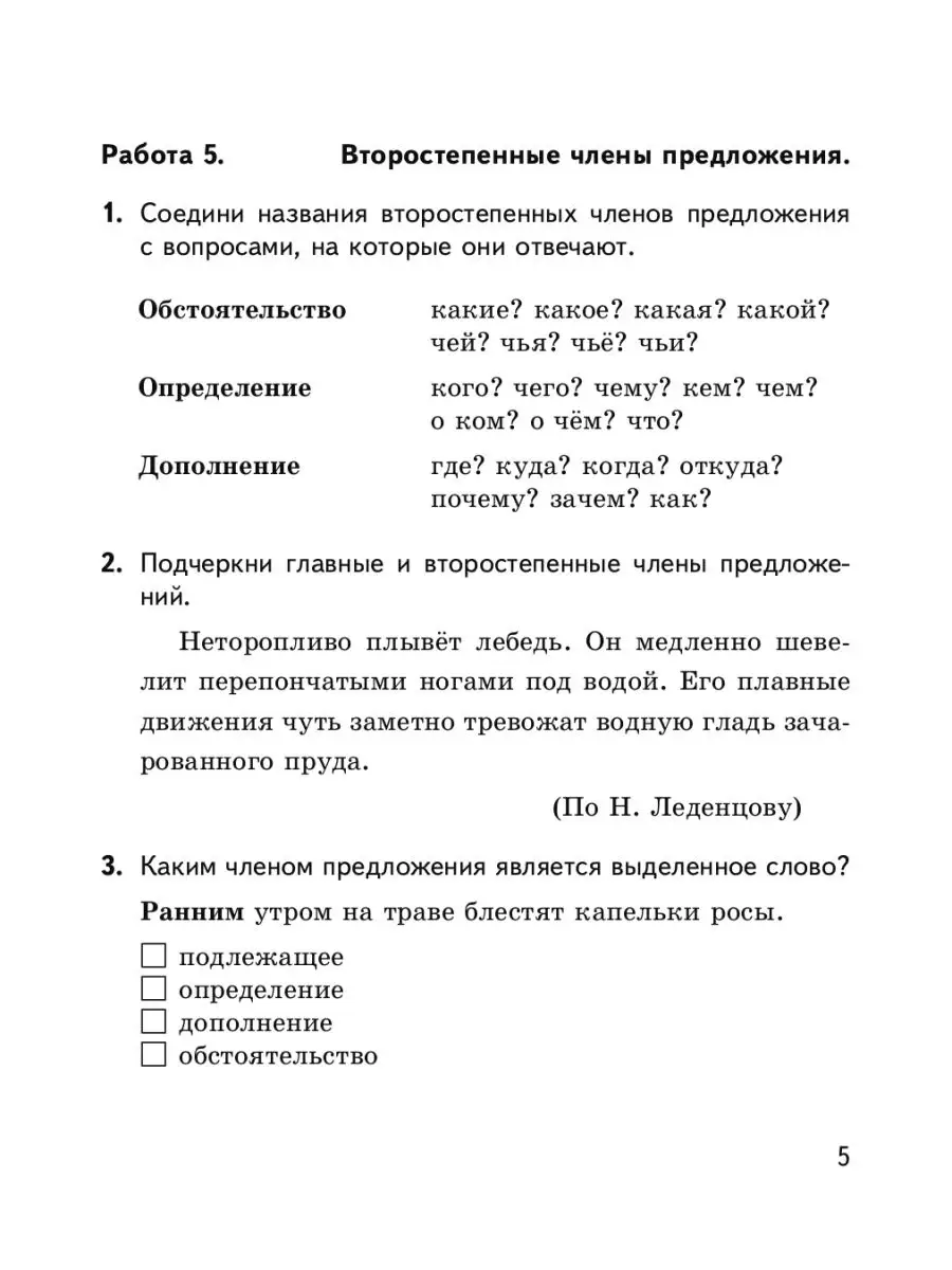 Русский язык Контроль знаний в тестовой форме 4 класс Линейка! 167353527  купить за 240 ₽ в интернет-магазине Wildberries