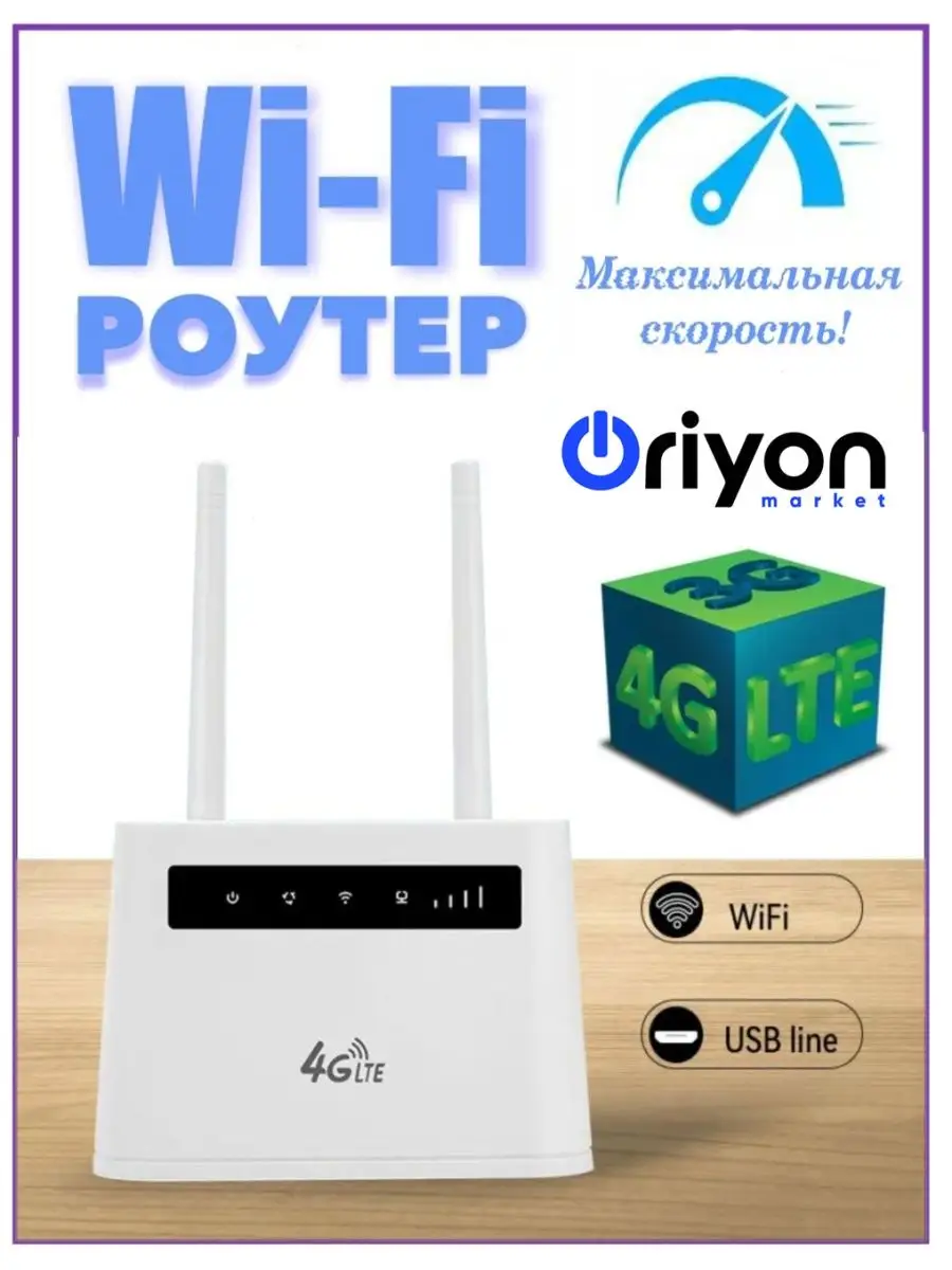 Wifi Роутер 4G LTE R102 Под все операторы CPF 167353884 купить за 1 830 ₽ в  интернет-магазине Wildberries