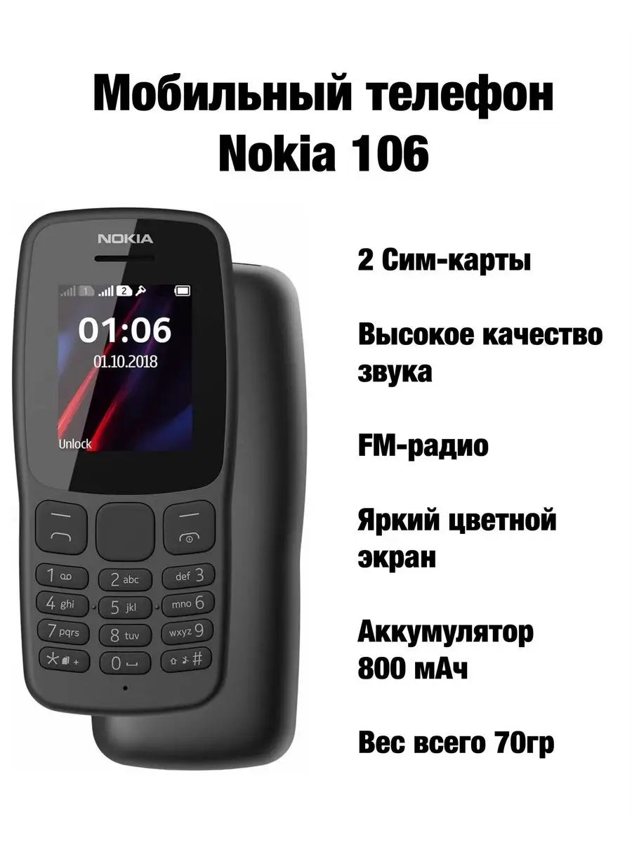 Мобильный телефон Нокиа 106 Nokia 167354198 купить за 974 ₽ в  интернет-магазине Wildberries