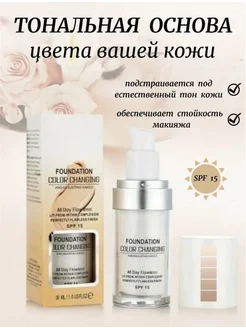 тональный крем подстраивающийся под тон кожи Beauty Crystall 167354237 купить за 455 ₽ в интернет-магазине Wildberries