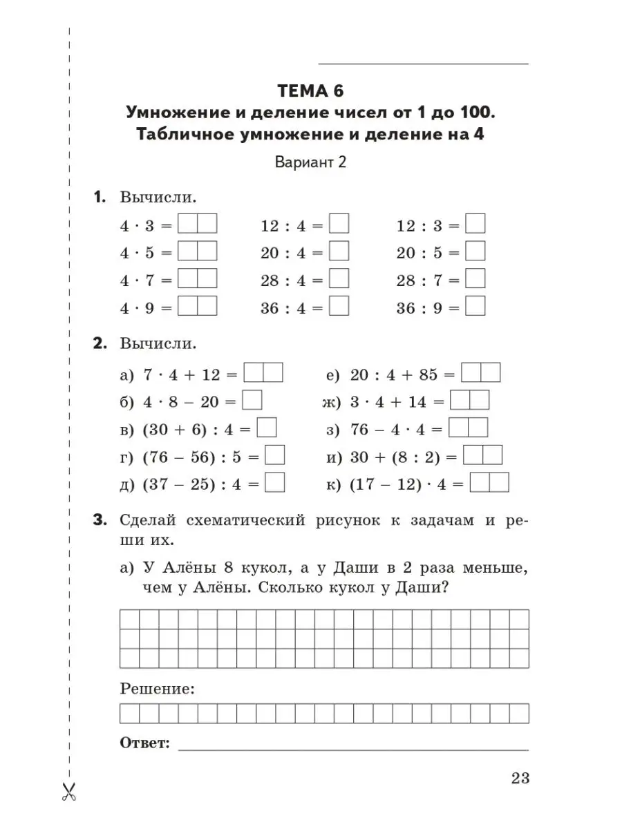 Рабочая тетрадь. Домашние задания по математике. 3 класс. Часть 2