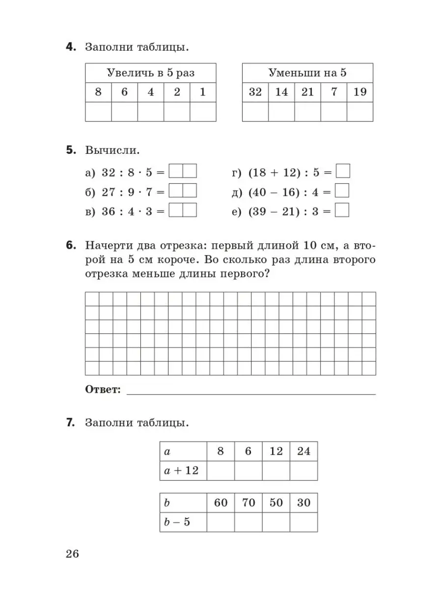 Математика Карточки заданий Начальная школа 3 класс Линейка! 167354272  купить за 412 ₽ в интернет-магазине Wildberries