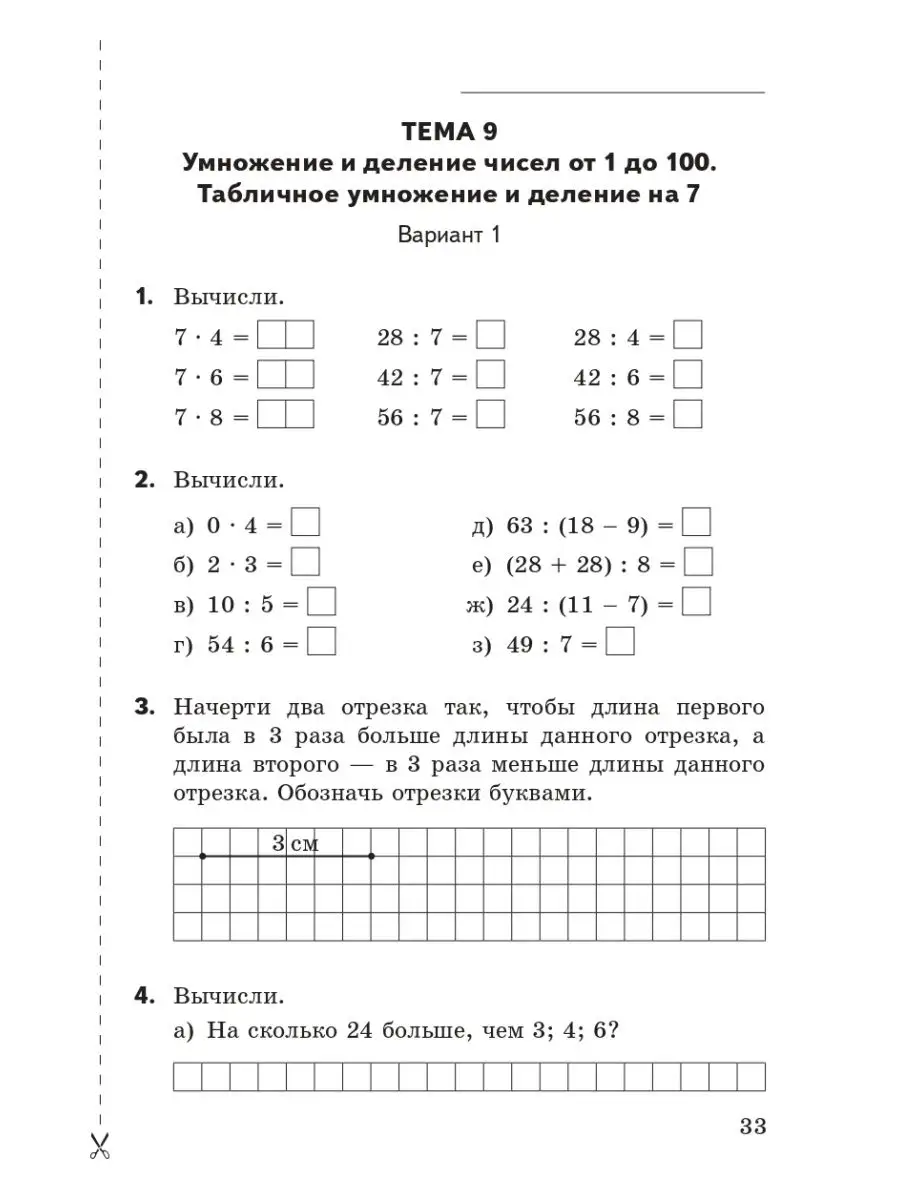 гдз математика карточки заданий 3 класс ответы герман (93) фото