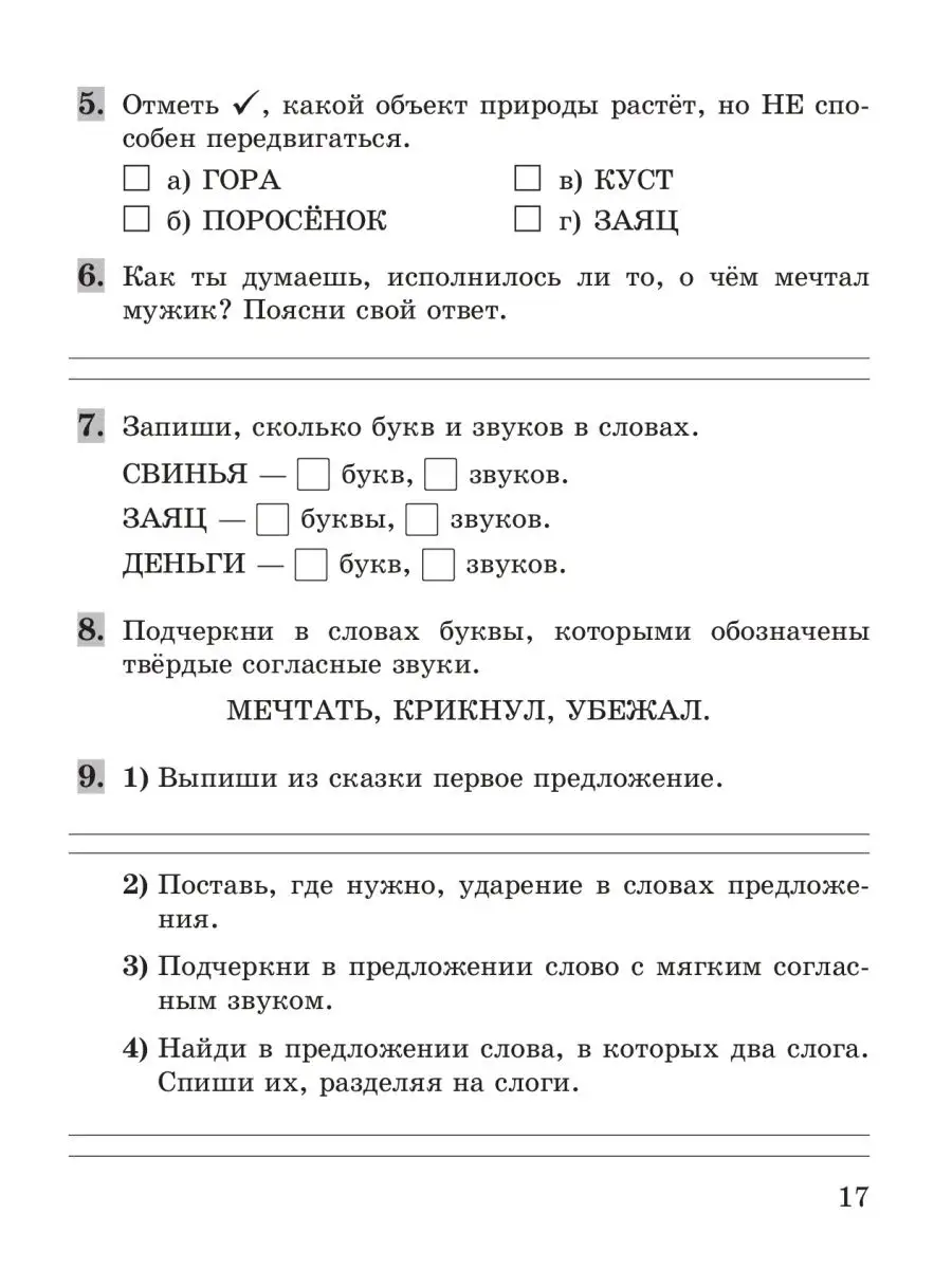 Комплексные задания к текстам 1 класс Линейка! 167354850 купить в  интернет-магазине Wildberries