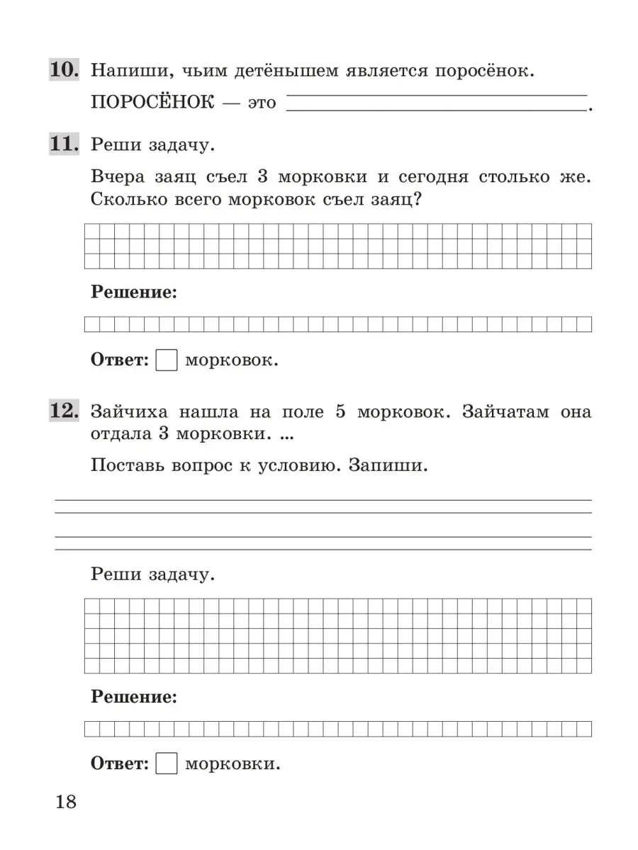 Комплексные задания к текстам 1 класс Линейка! 167354850 купить в  интернет-магазине Wildberries