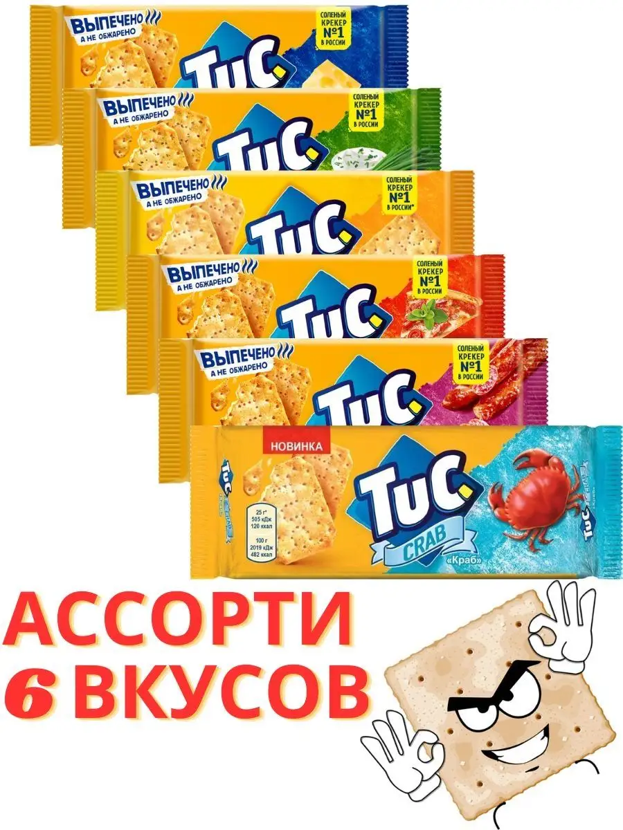 Крекеры-печенье ассорти 6 штук 600 гр TuC 167355018 купить за 569 ₽ в  интернет-магазине Wildberries