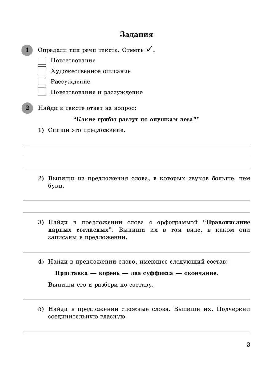 Комплексная работа с текстом 3 класс Линейка! 167355415 купить в  интернет-магазине Wildberries