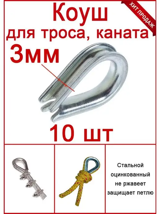FIXER Коуш стальной 5 мм для троса и каната, серый