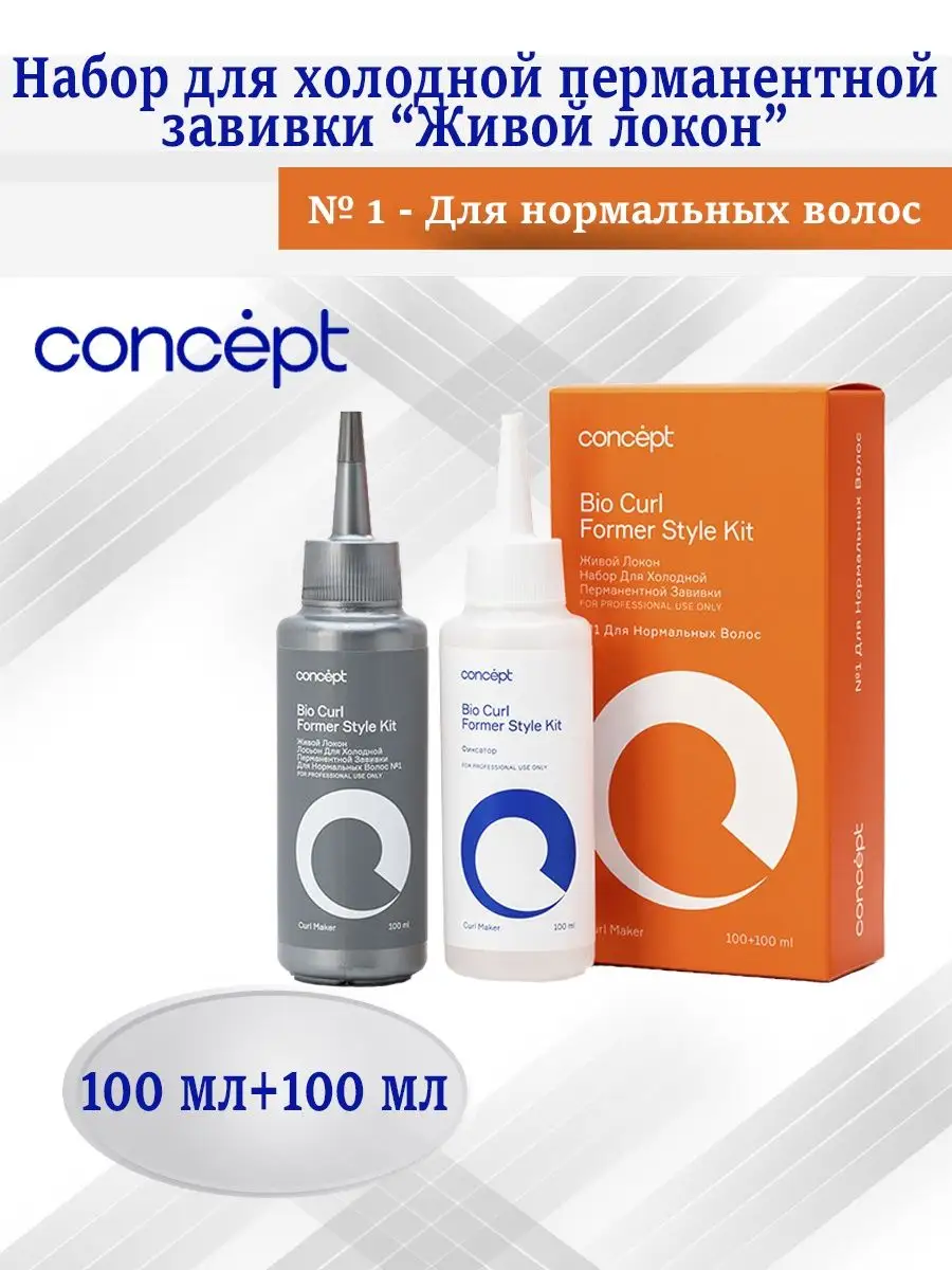 Набор для биозавивки волос...