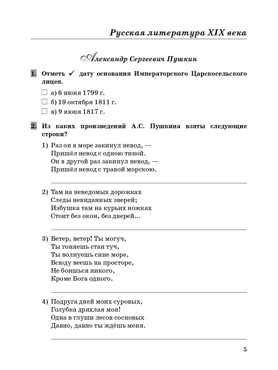 Литература 6 класс Текущий контроль Линейка! 167356610 купить в  интернет-магазине Wildberries