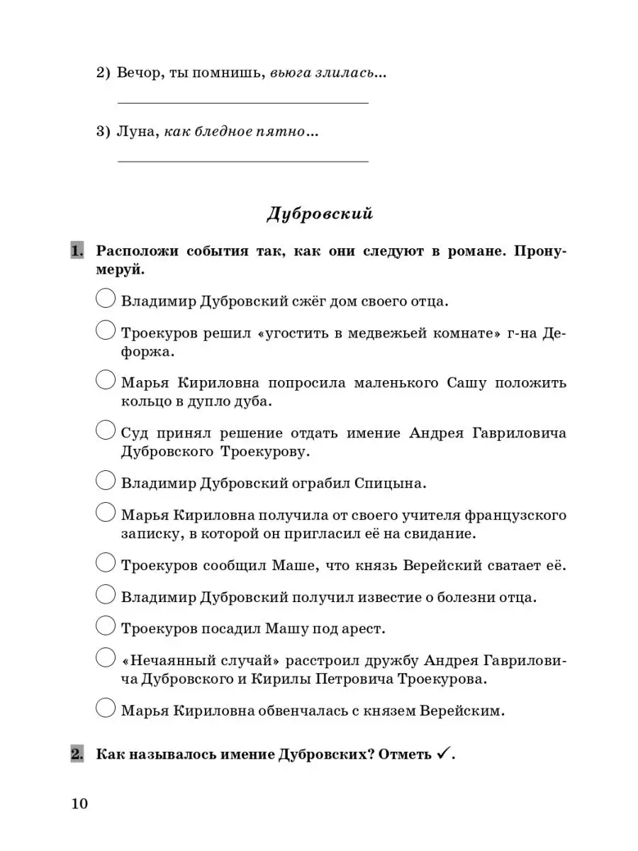 Литература 6 класс Текущий контроль Линейка! 167356610 купить в  интернет-магазине Wildberries