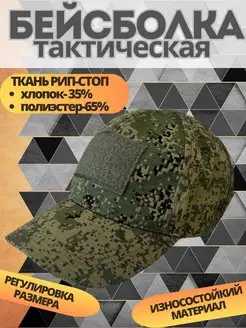 Бейсболка КАМУФЛЯЖ РФ 167356649 купить за 252 ₽ в интернет-магазине Wildberries