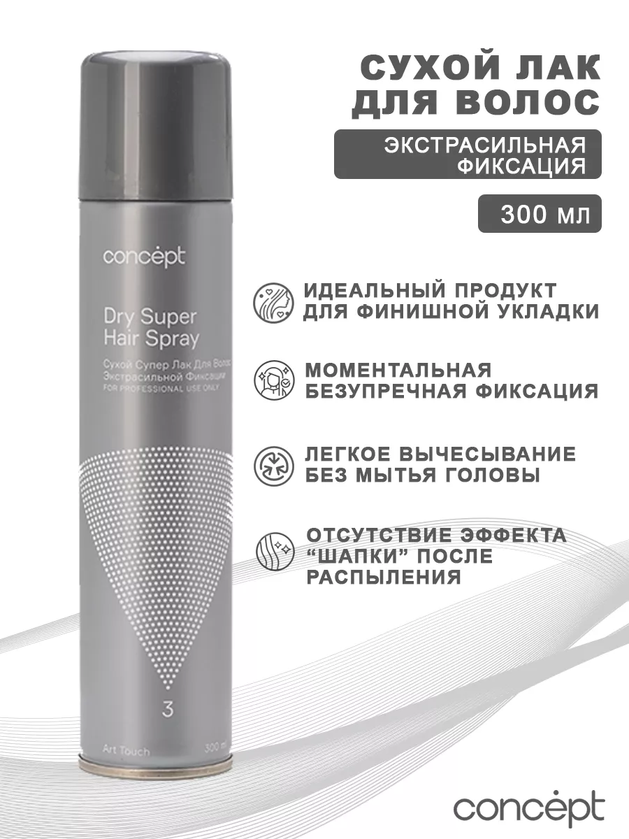 Сухой лак для волос...
