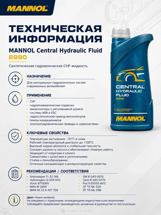 MANNOL Central Hydraulic Fluid жидкость гидравлическая синт 1 л, 1 л, фото 2