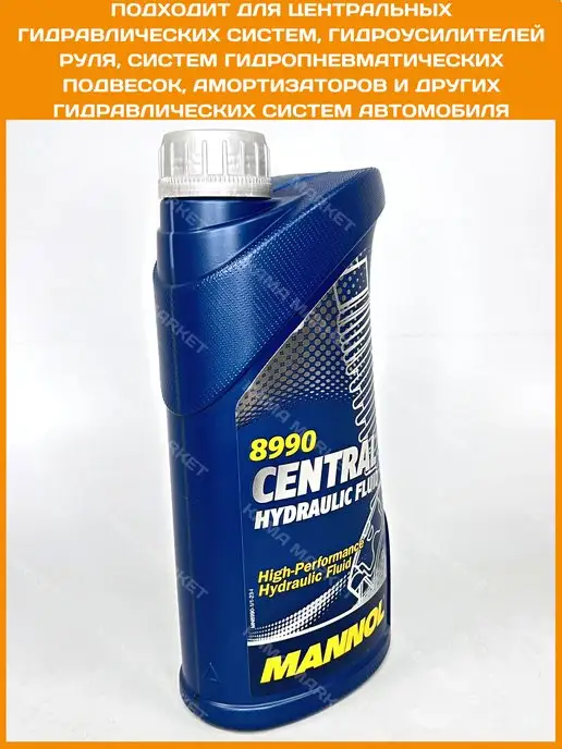 MANNOL Central Hydraulic Fluid жидкость гидравлическая синт 1 л, 1 л, фото 4