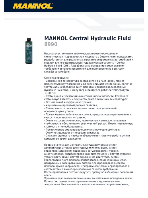MANNOL Central Hydraulic Fluid жидкость гидравлическая синт 1 л, 1 л, фото 5