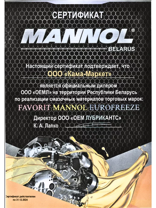 MANNOL Central Hydraulic Fluid жидкость гидравлическая синт 1 л, 1 л, фото 7