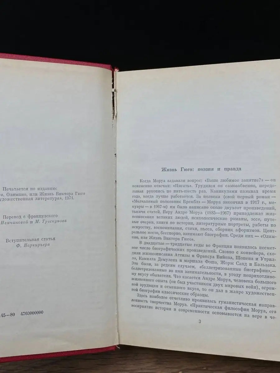 Олимпио, или жизнь Виктора Гюго Беларусь 167357447 купить за 132 ₽ в  интернет-магазине Wildberries