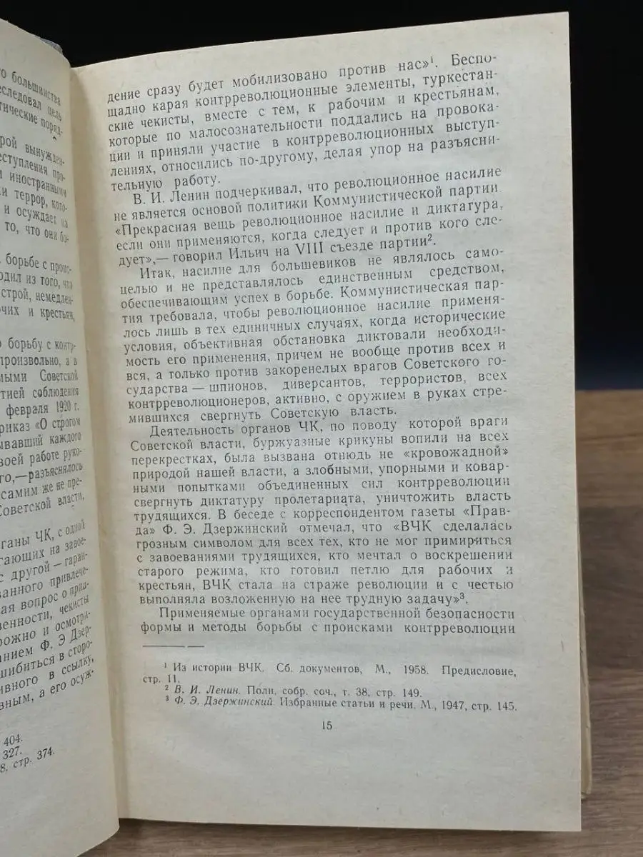 Об осуждении контрреволюционных элементов