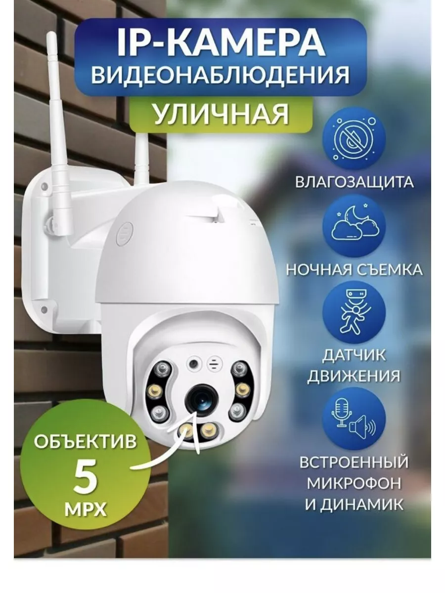 Камера видеонаблюдения уличная Wifi 5Mp для дома Icsee 167360424 купить за  1 287 ₽ в интернет-магазине Wildberries