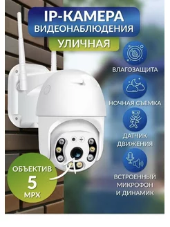 Камера видеонаблюдения уличная Wifi 5Mp для дома Icsee 167360424 купить за 1 362 ₽ в интернет-магазине Wildberries