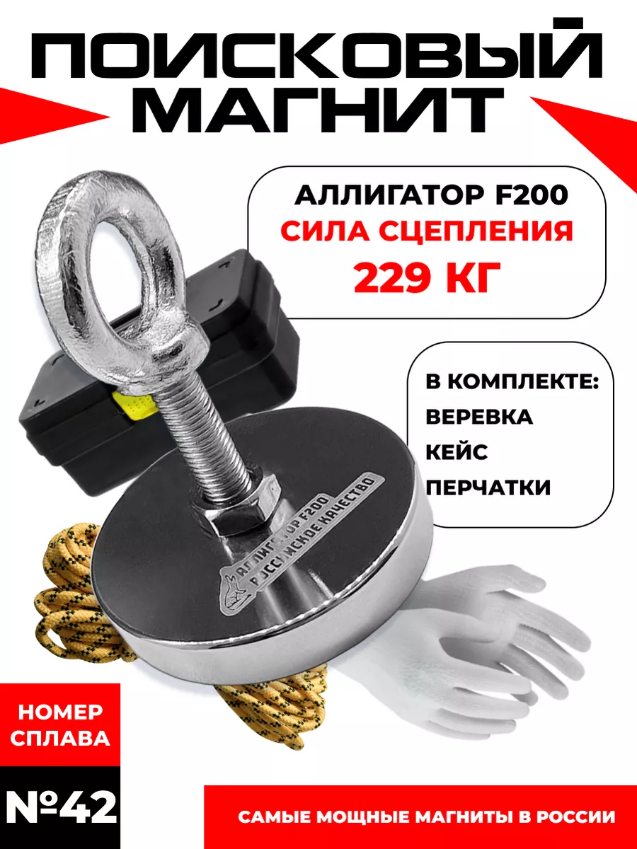 Магазин Магнитов на Коломенской Поисковый магнит F200 (Ф200) Кейс, веревка,  перчатки
