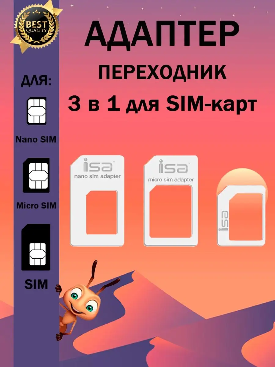 Адаптер для Dual SIM + Micro SD на телефоне с совмещенным слотом