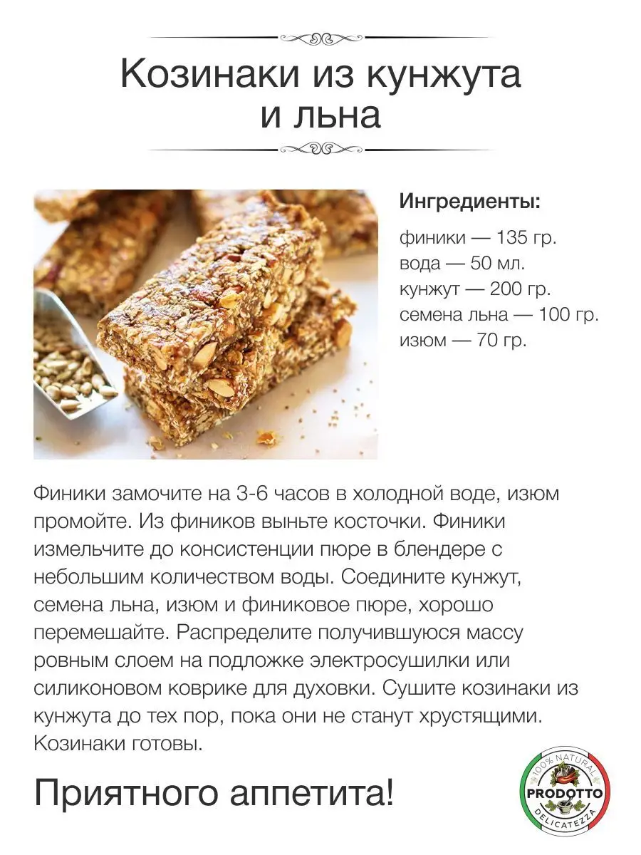 Семена льна для похудения пищевые коричневые 100 грамм PRODOTTO DELICATEZZA  167362402 купить за 91 ₽ в интернет-магазине Wildberries