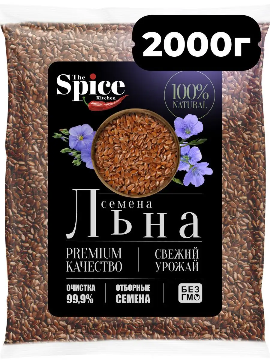 Семена льна для похудения пищевые коричневые 2000 грамм The Spice Kitchen  167362413 купить за 446 ₽ в интернет-магазине Wildberries