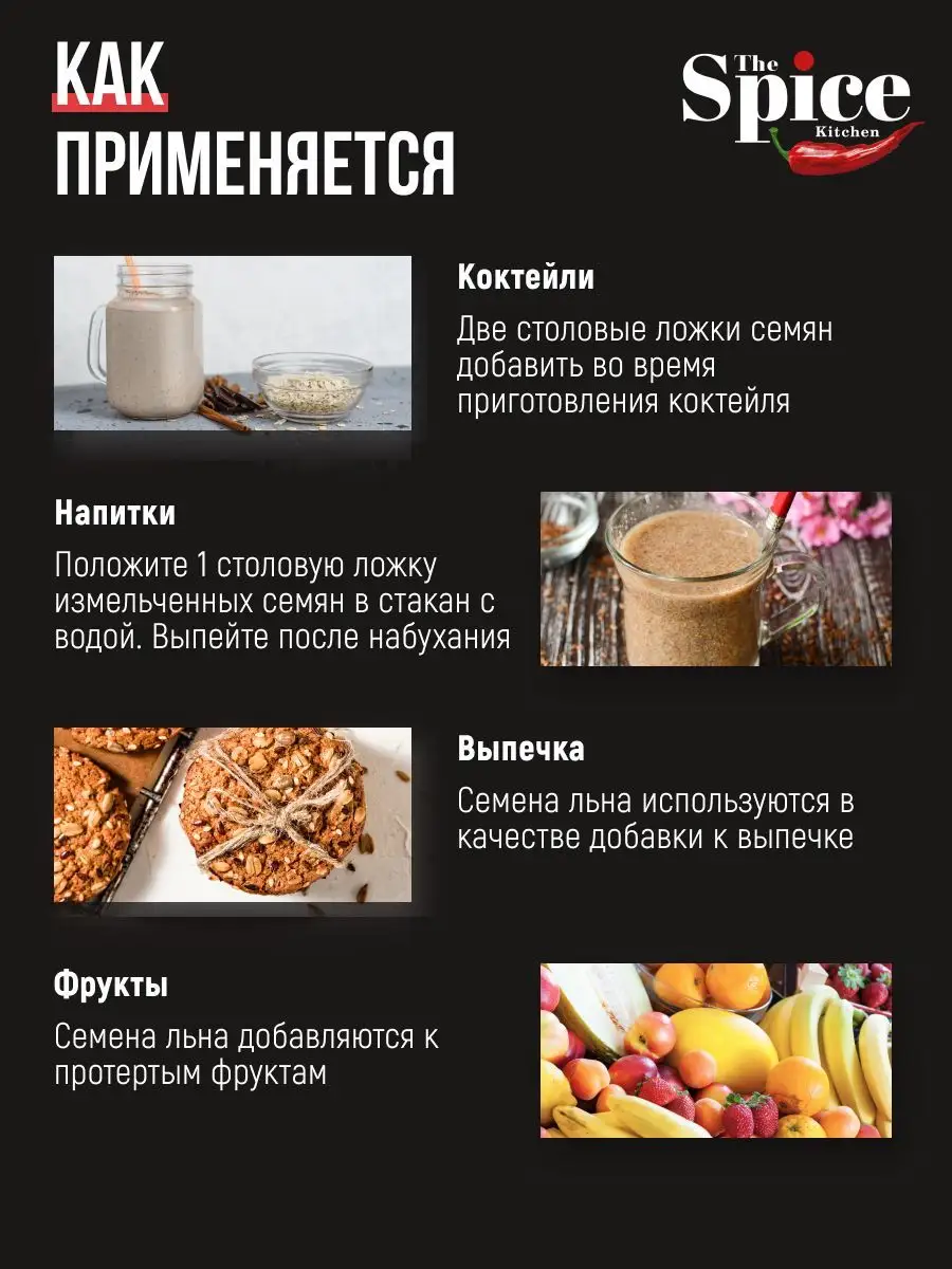 Семена льна для похудения пищевые коричневые 700 грамм The Spice Kitchen  167362530 купить за 214 ₽ в интернет-магазине Wildberries