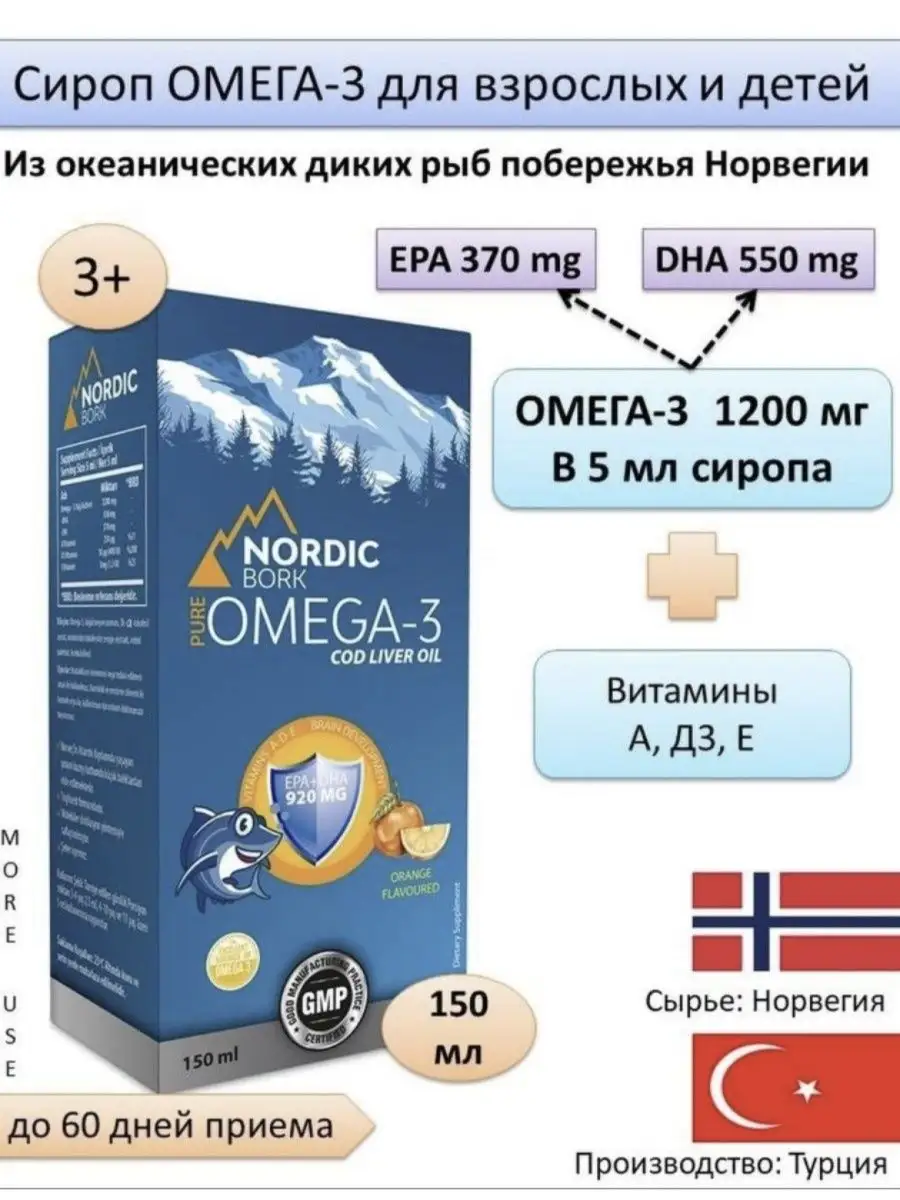 Витамин Омега 3 для иммунитета Nordic Bork 167364688 купить за 1 196 ₽ в  интернет-магазине Wildberries