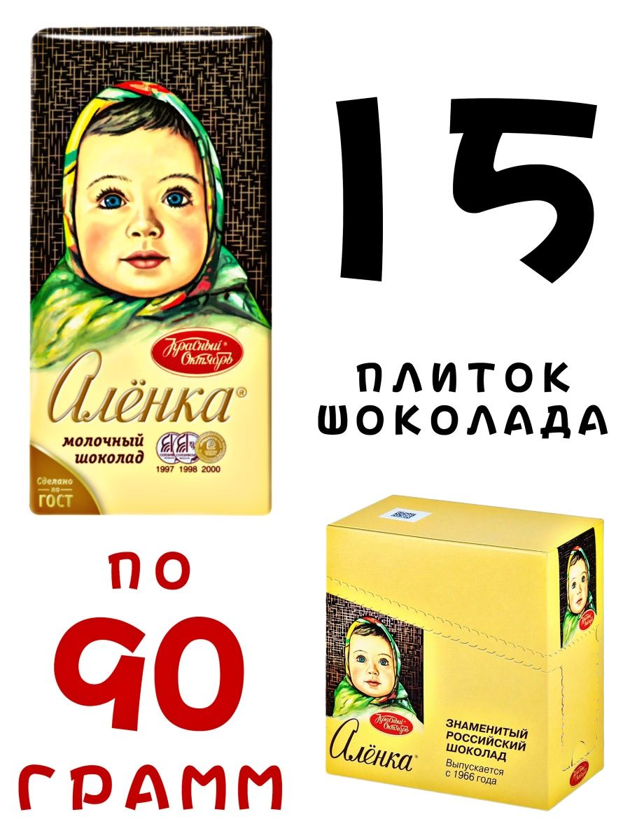 Магазин аленка каталог цен. Аленка 90 грамм. Аленка каталог. Шоколад Аленка шаблон.