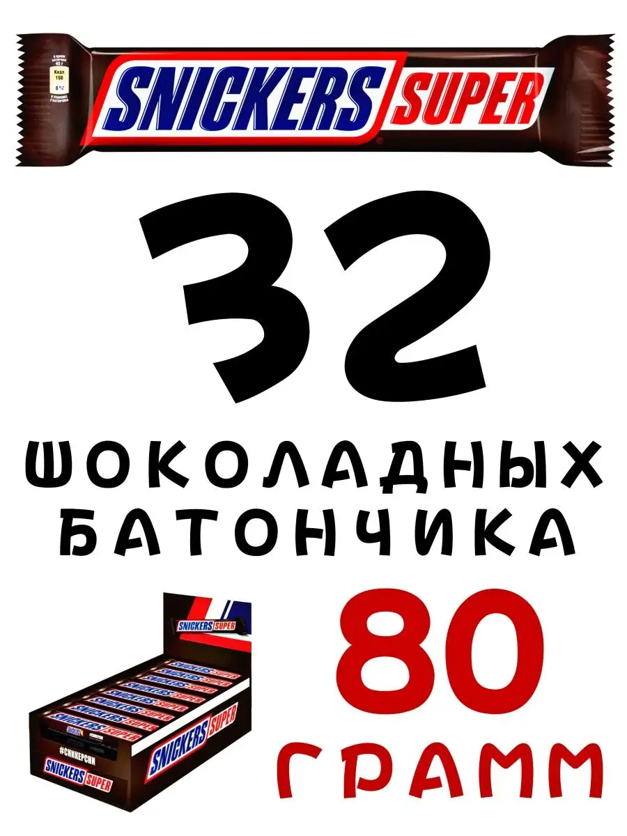 Шоколадный батончик