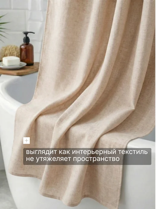 BYM Штора для ванной тканевая водоотталкивающая 200х200 см, 200x200 см, фото 6
