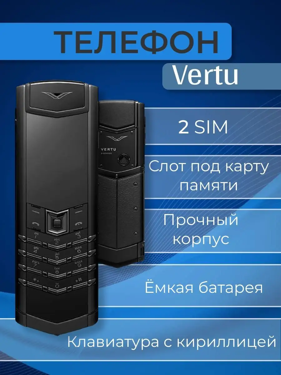 Мобильный телефон Vertu без камеры epremshop 167369291 купить за 2 408 ₽ в  интернет-магазине Wildberries